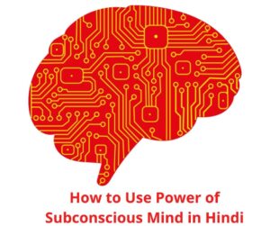 How to Use Power of Subconscious Mind in Hindi