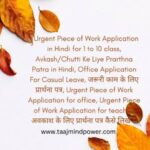 Urgent Piece of Work Application in Hindi