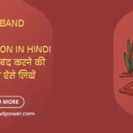 Account band karne Ki Application in Hindi