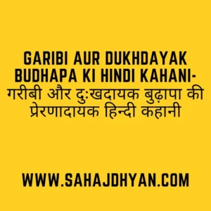 Garibi Aur Dukhdayak Budhapa Ki Hindi Kahani