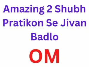 Amazing 2 Shubh Pratikon Se Jivan Badlo