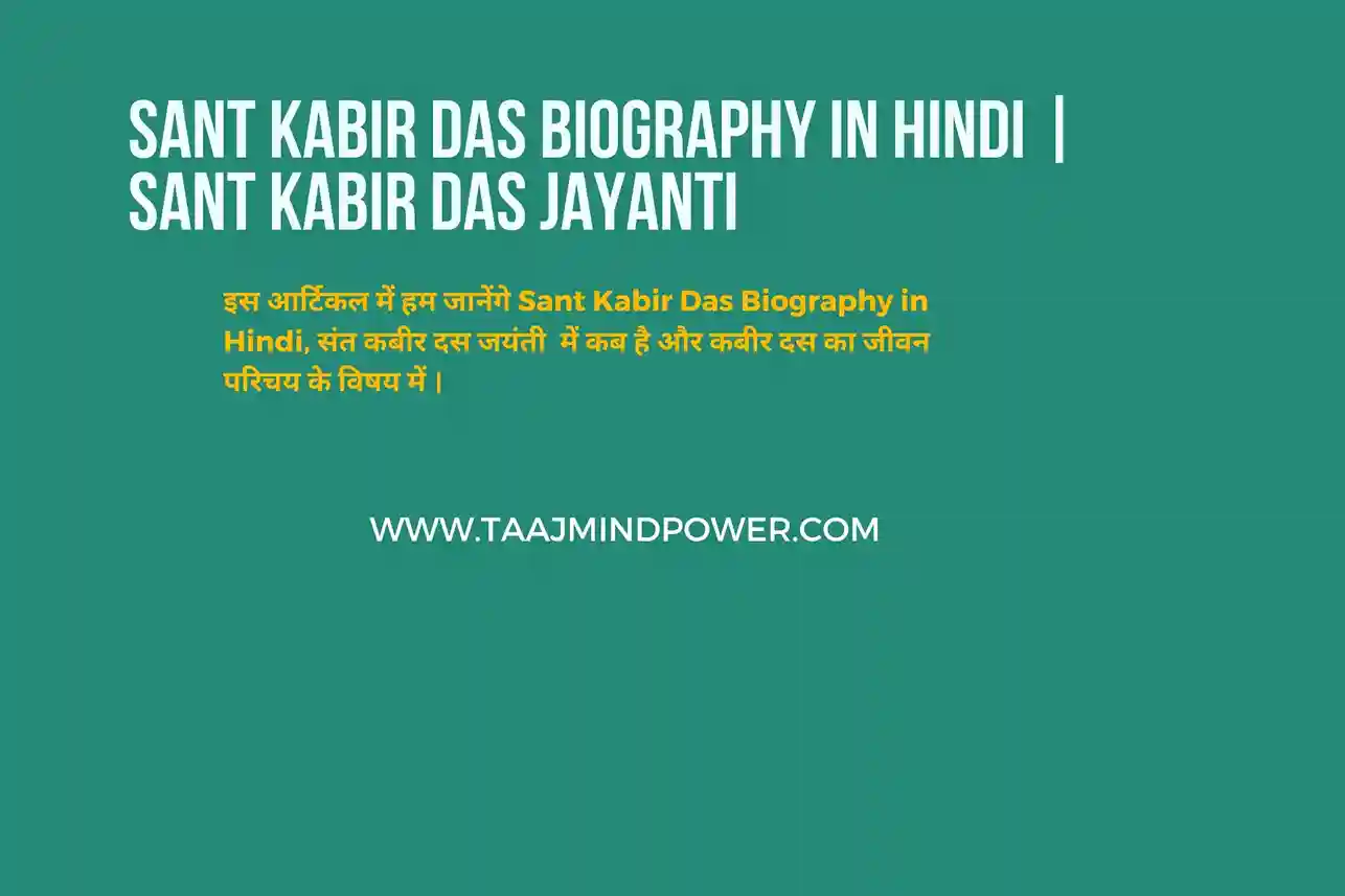 Sant Kabir Das Biography in Hindi Sant Kabir Das Jayanti 2024